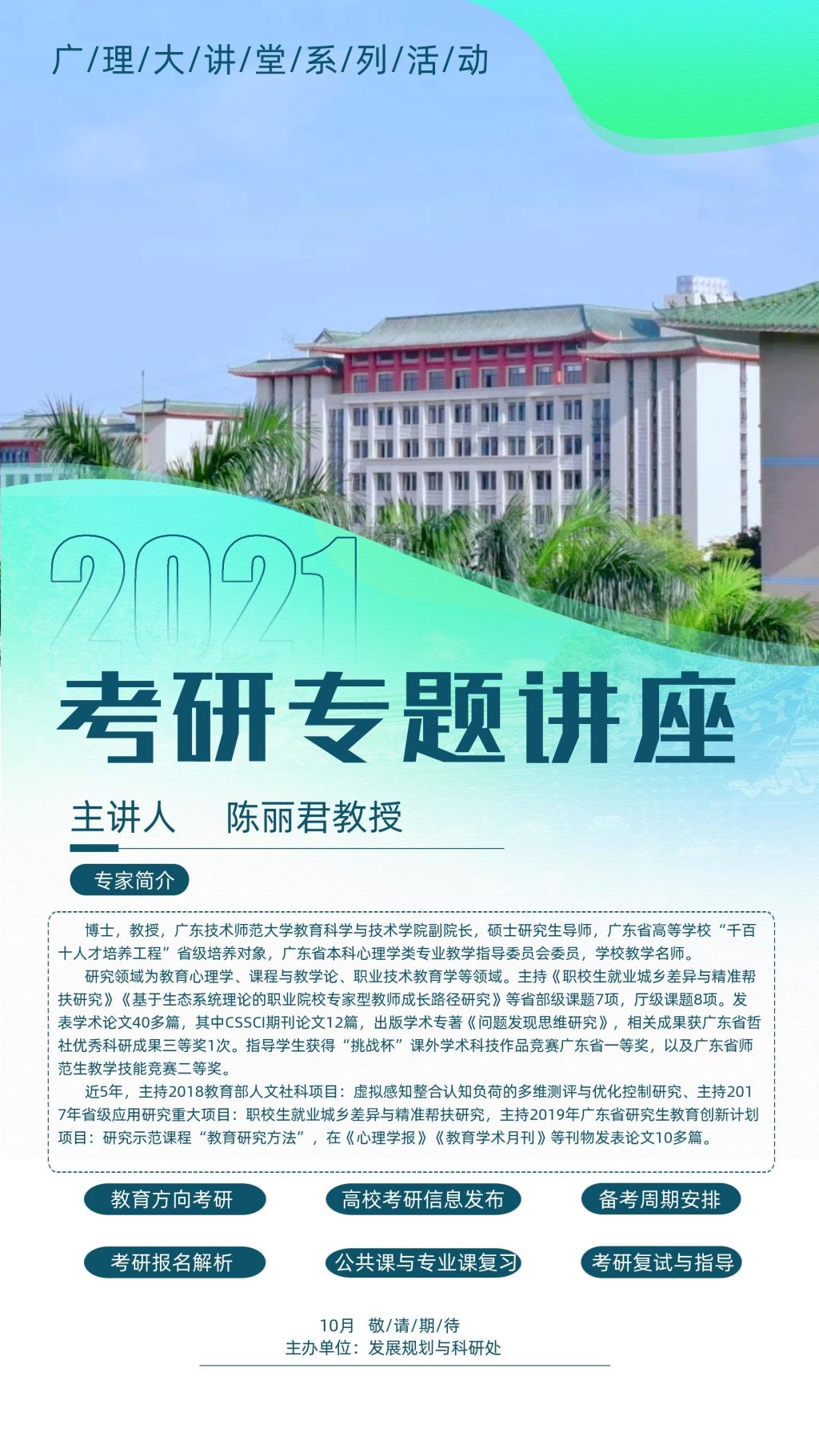 学校首页 学术讲座 / 正文讲座宣传海报