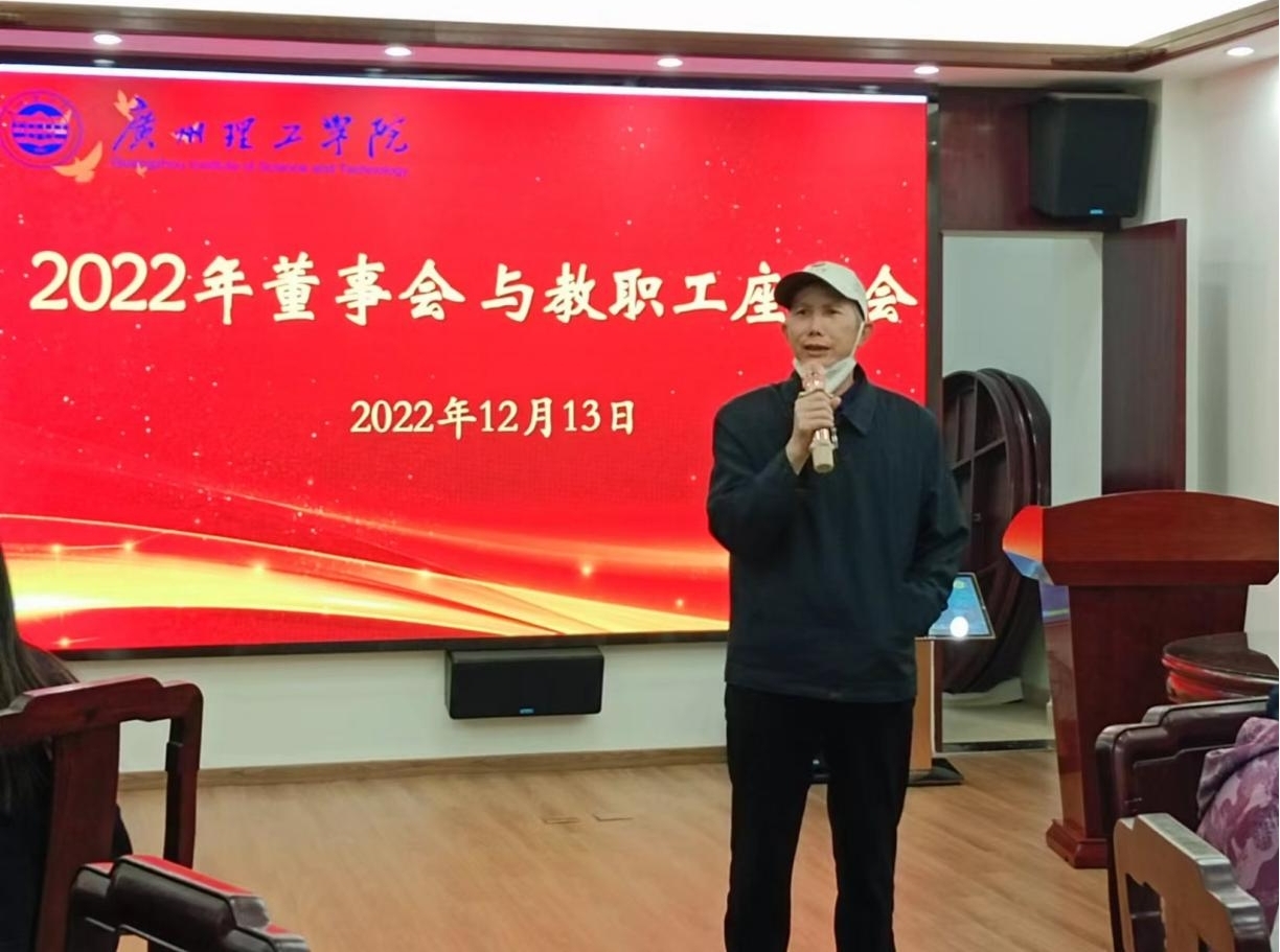 广州理工学院董事长黄家周发表讲话